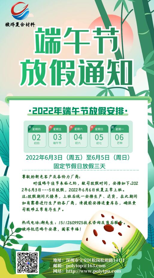 駿燁2022年端午節放假通知！